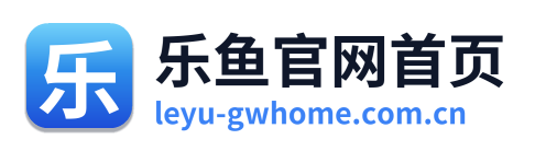 乐鱼官网首页